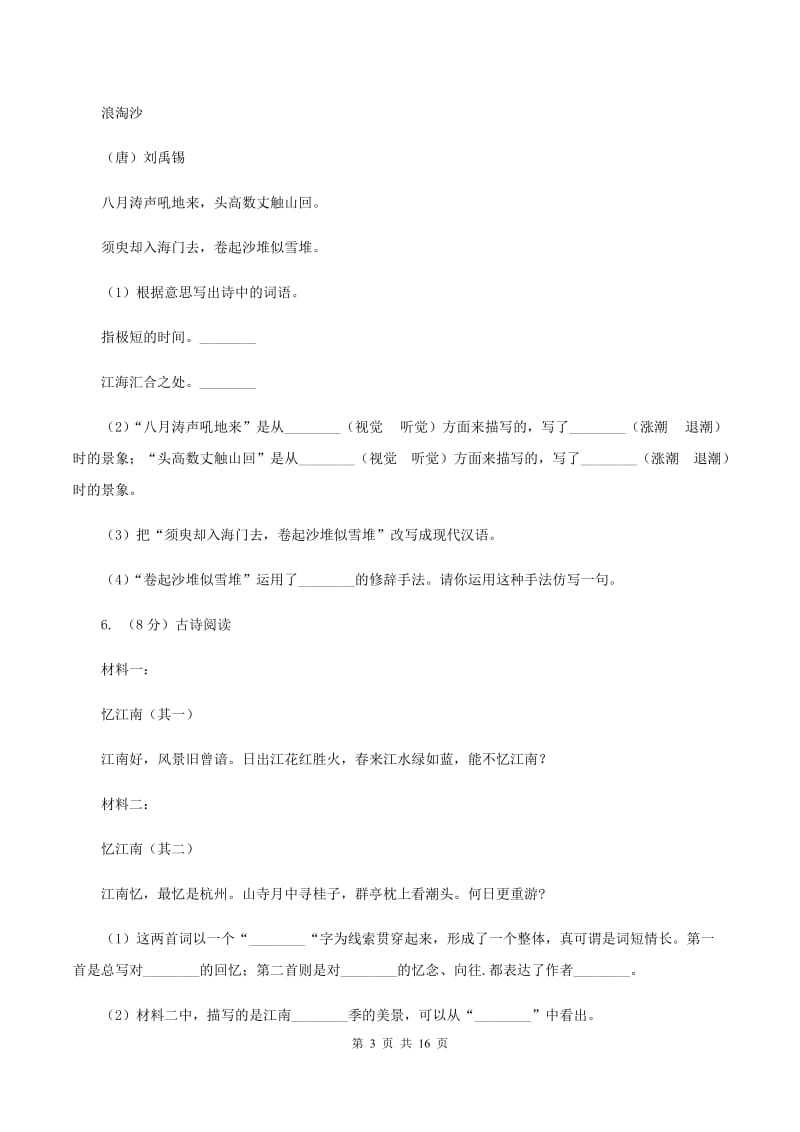 西师大版备考2020年小升初考试语文复习专题15：诗歌鉴赏（II ）卷.doc_第3页