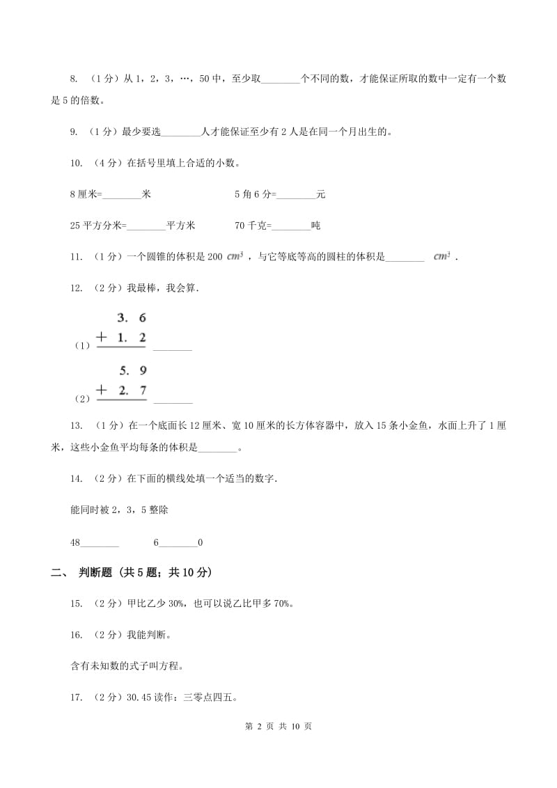 人教版小升初数学模拟试卷（二）（II ）卷.doc_第2页