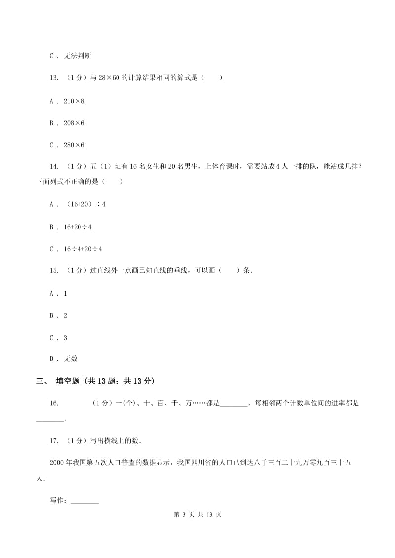 部编版2019-2020学年四年级上学期数学期中考试试卷（I）卷.doc_第3页