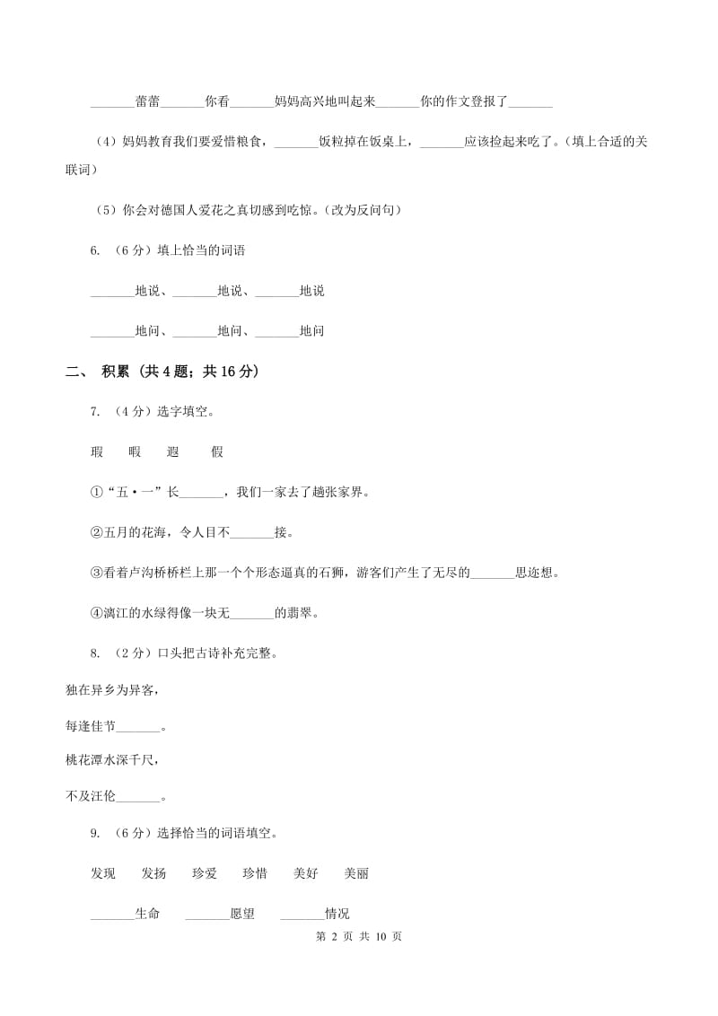 新人教版2019-2020学年三年级上学期语文期中检测试卷B卷.doc_第2页