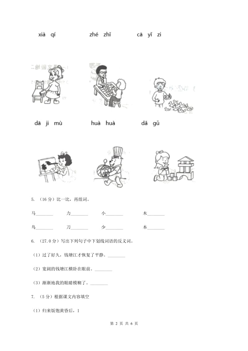 人教统编版2019-2020学年一年级上学期语文期中检测试卷（I）卷.doc_第2页