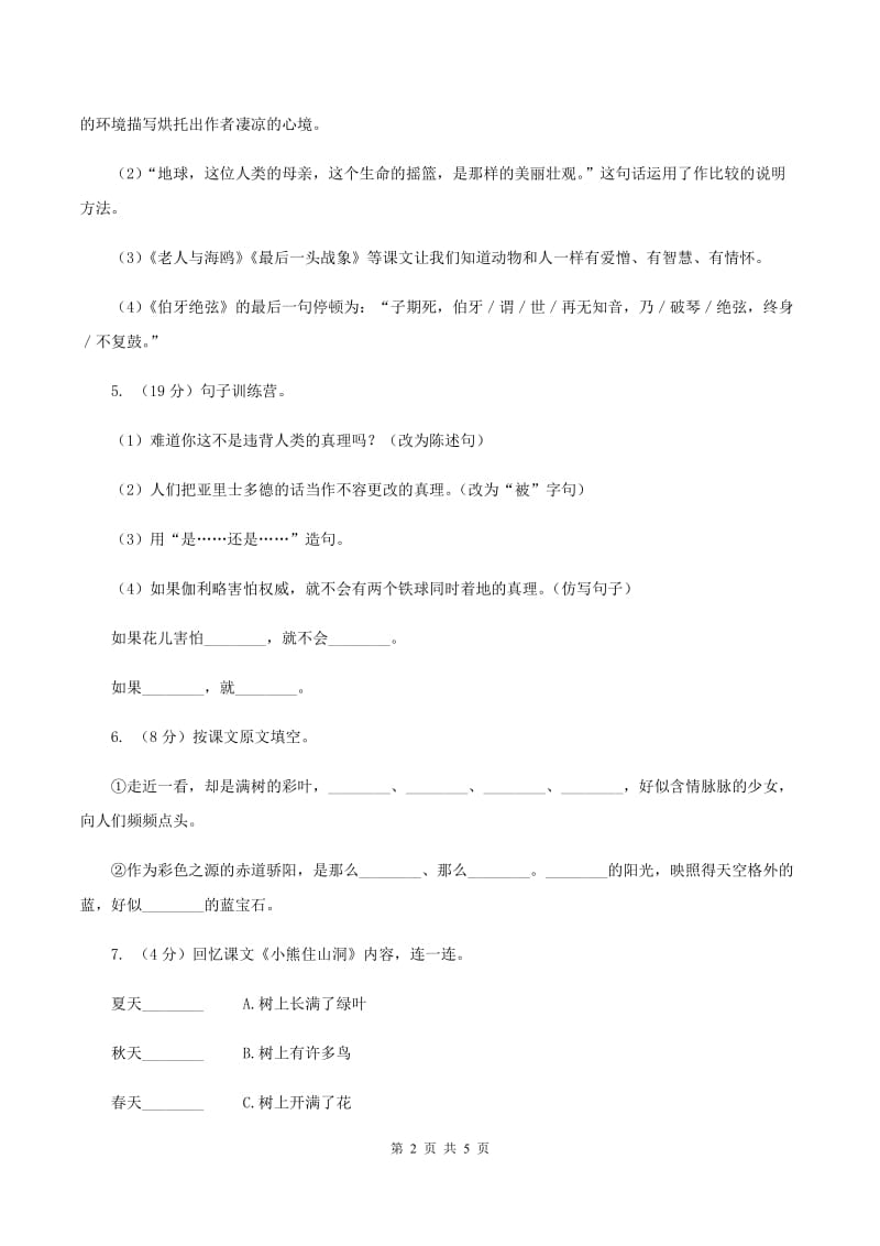 部编版2019-2020学年一年级下册语文课文2树和喜鹊同步练习（II ）卷.doc_第2页