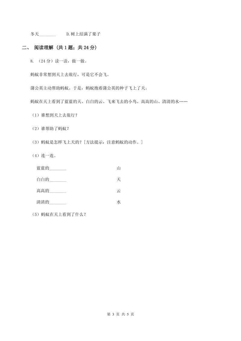 部编版2019-2020学年一年级下册语文课文2树和喜鹊同步练习（II ）卷.doc_第3页