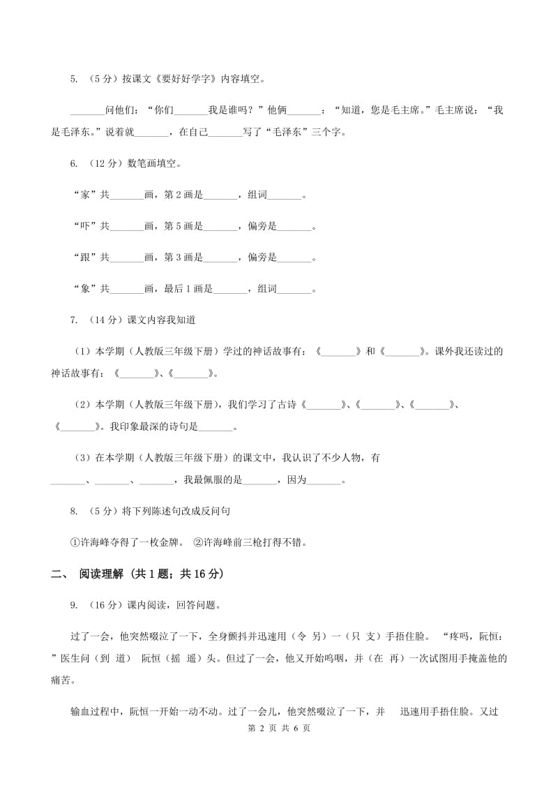 部编版2019-2020学年二年级上学期语文期末考试试卷.doc_第2页