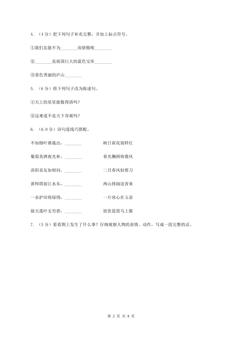 西师大版2019-2020学年六年级上学期语文期中试卷A卷.doc_第2页