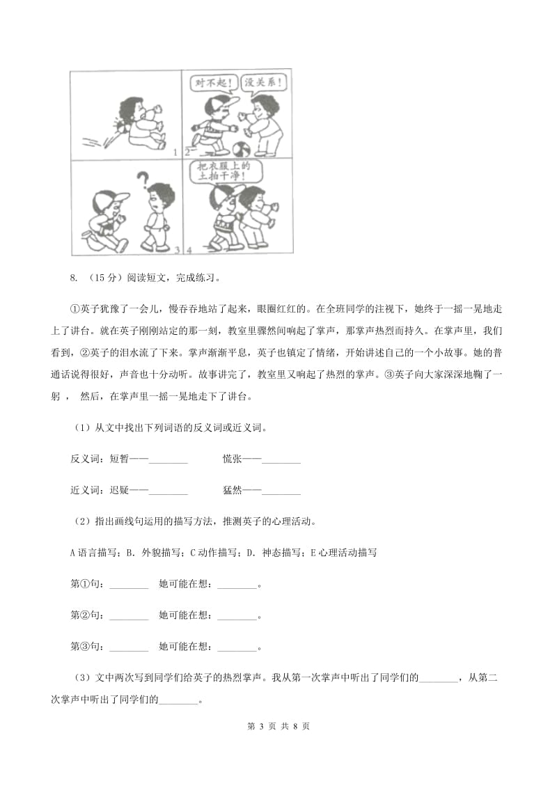 西师大版2019-2020学年六年级上学期语文期中试卷A卷.doc_第3页