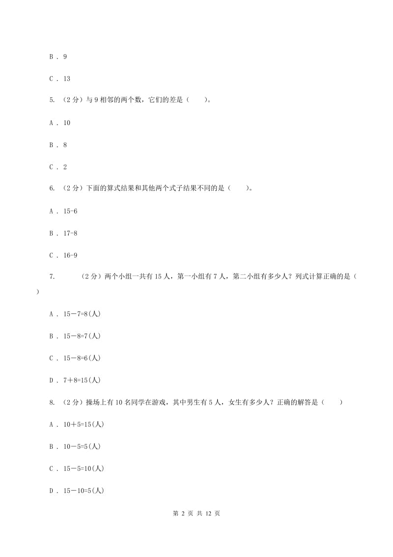 浙教版小学数学一年级下册第一单元 2.20以内退位减法（二）同步练习（II ）卷.doc_第2页