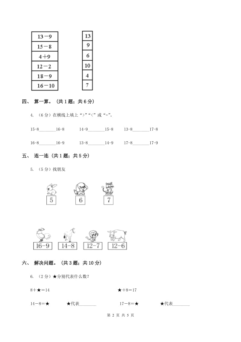 北师大版一年级下册 数学第一单元 第三课时 快乐的小鸭 （I）卷.doc_第2页