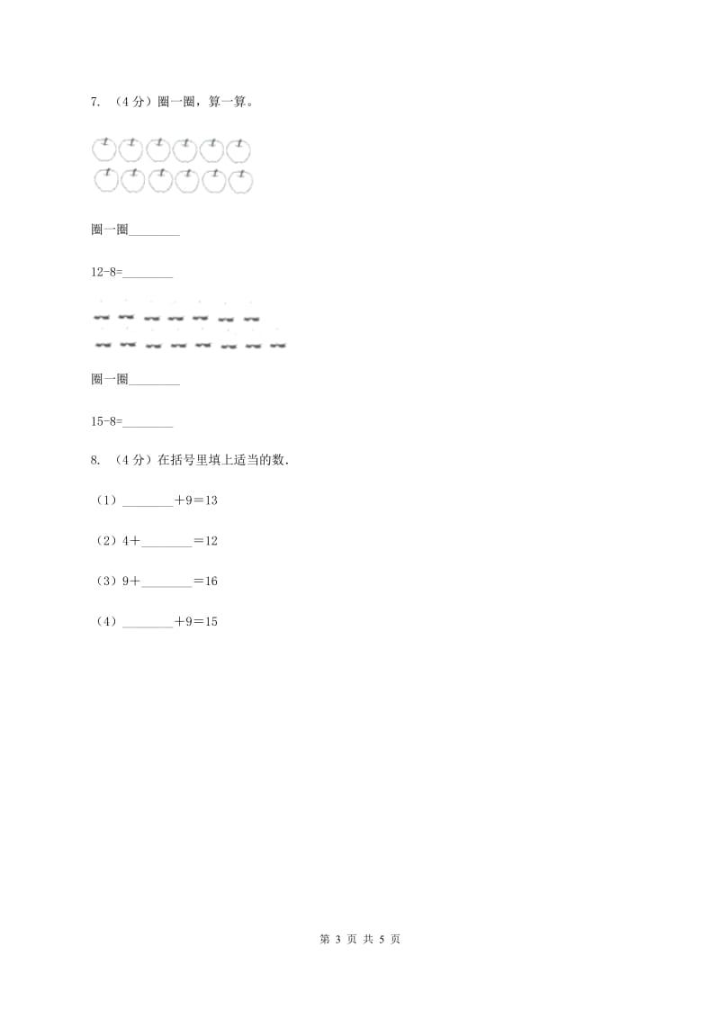 北师大版一年级下册 数学第一单元 第三课时 快乐的小鸭 （I）卷.doc_第3页