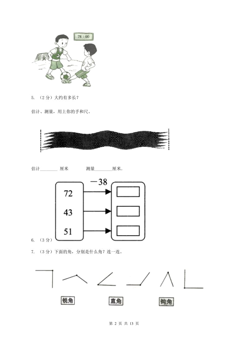 冀教版2019-2020学年二年级上学期数学期中试卷C卷.doc_第2页