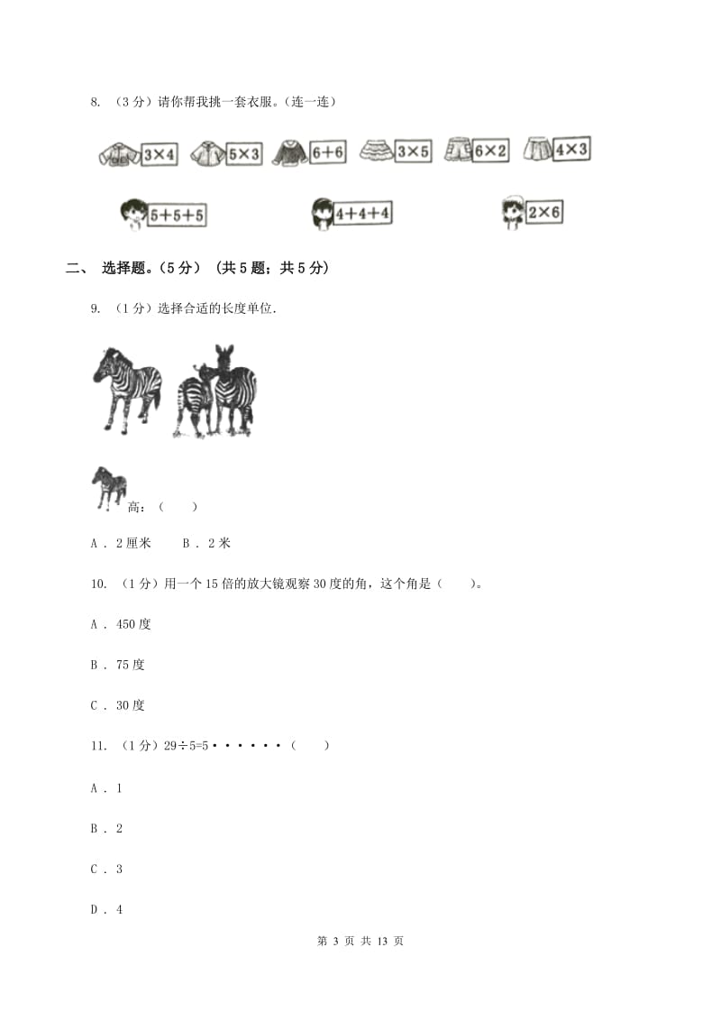 冀教版2019-2020学年二年级上学期数学期中试卷C卷.doc_第3页