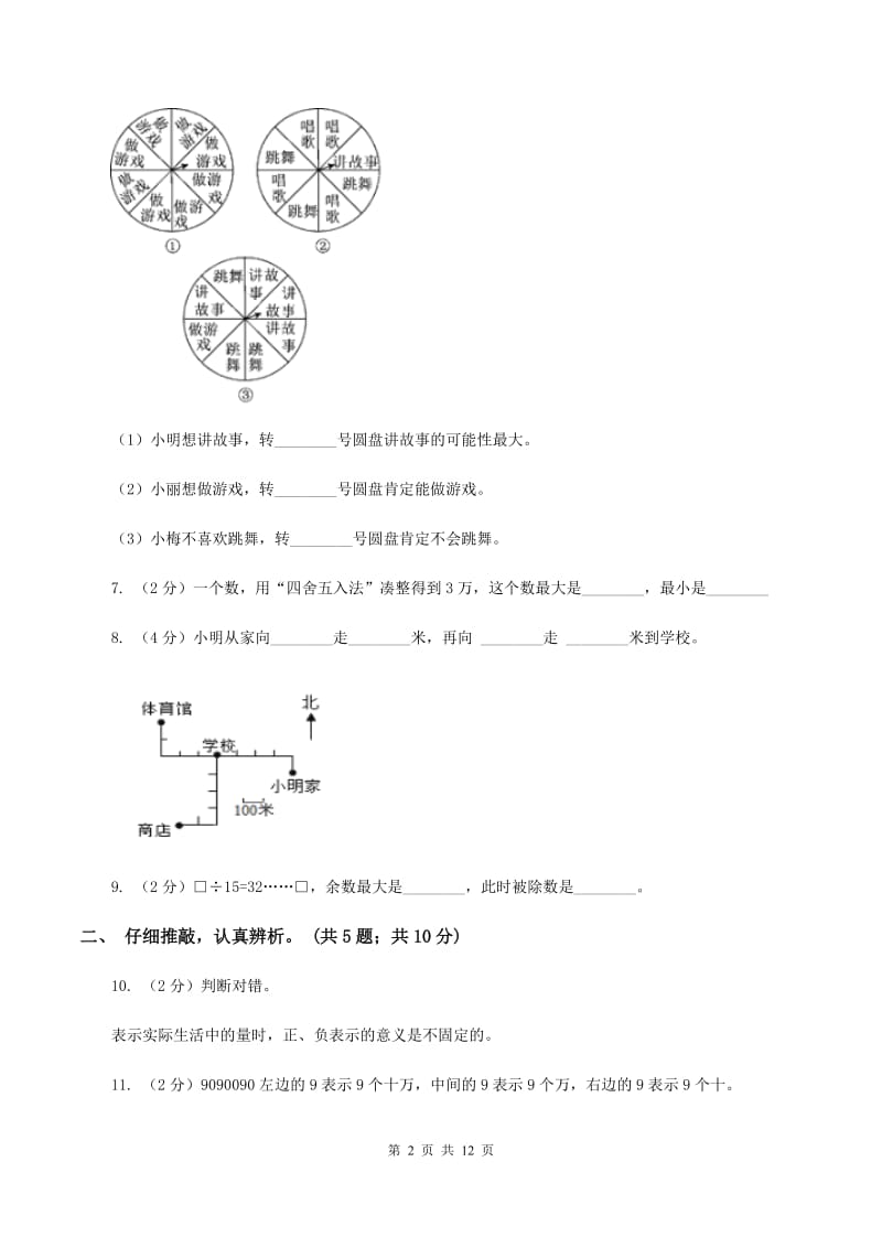 上海教育版2019-2020学年四年级上学期数学期末质量检测（I）卷.doc_第2页