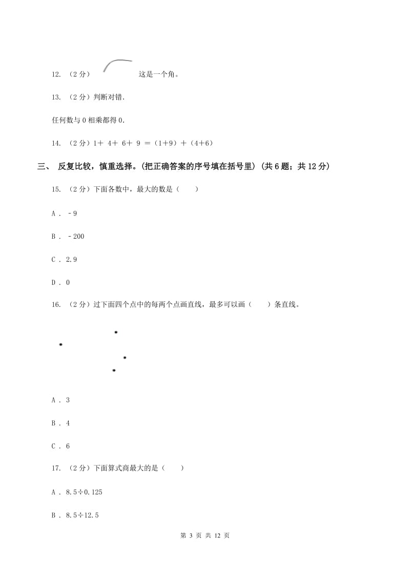 上海教育版2019-2020学年四年级上学期数学期末质量检测（I）卷.doc_第3页