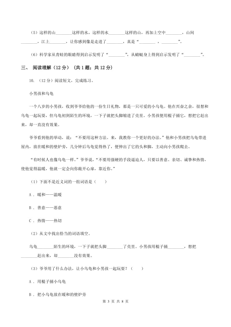 北师大版2019-2020学年四年级下学期语文期中考试试题D卷.doc_第3页