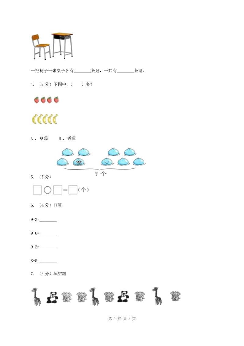 人教版2019-2020学年一年级上学期数学期中考试试卷（II ）卷.doc_第3页