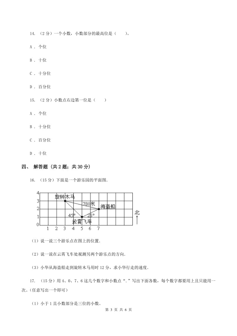 浙教版数学五年级上册 第一单元第二课时小数的数位顺序 同步测试C卷.doc_第3页