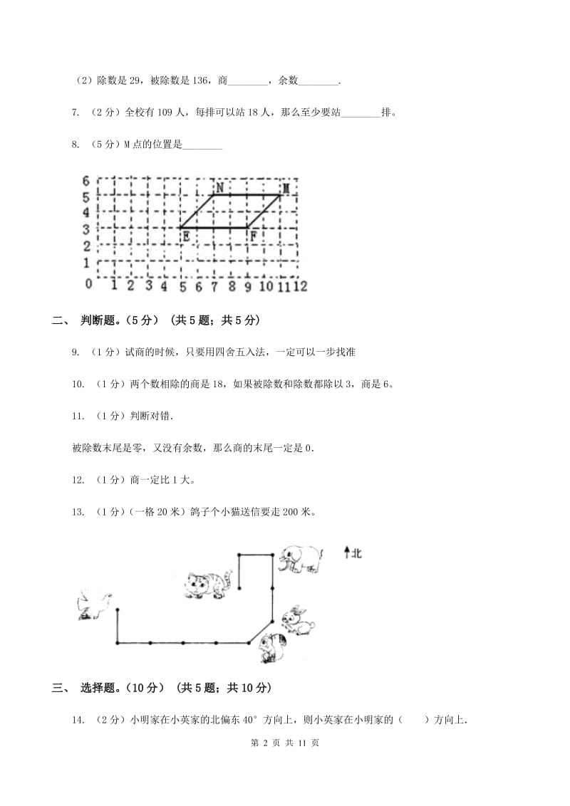 部编版2019-2020学年四年级上学期数学第三次月考试卷D卷.doc_第2页