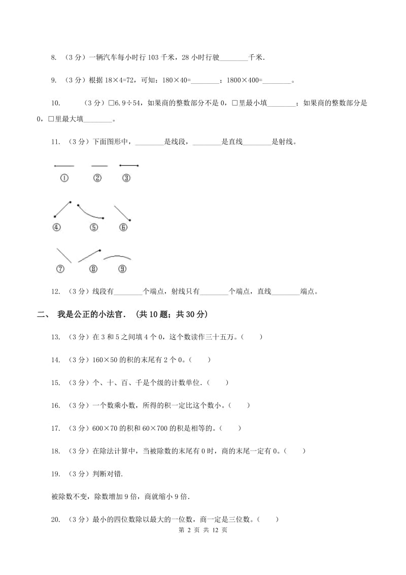 北师大版2019-2020学年四年级上学期数学第二次月考试卷C卷.doc_第2页