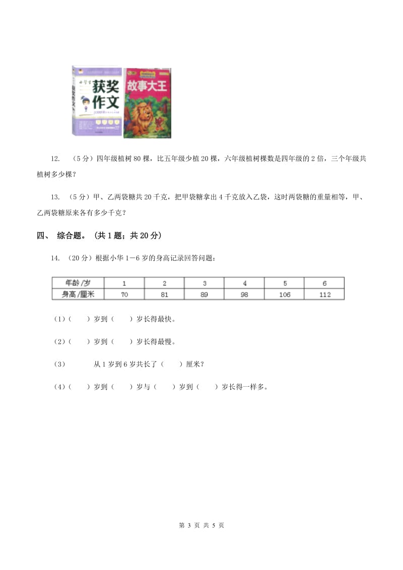 北师大版数学二年级下册第8章第1节评选吉祥物同步检测D卷.doc_第3页