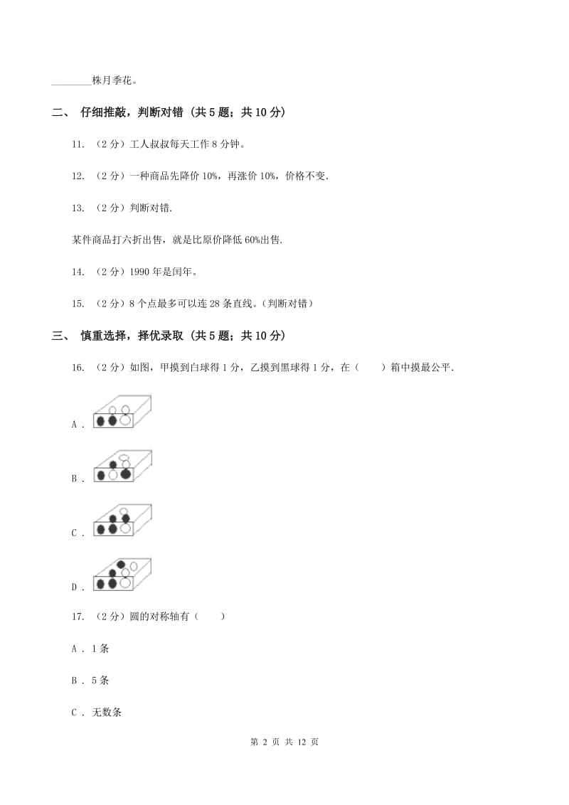 人教统编版2020年小学数学升学考试全真模拟卷BD卷.doc_第2页