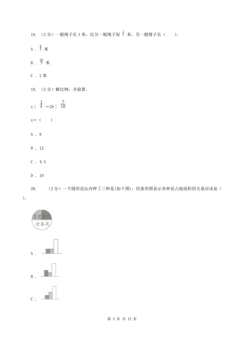 人教统编版2020年小学数学升学考试全真模拟卷BD卷.doc_第3页