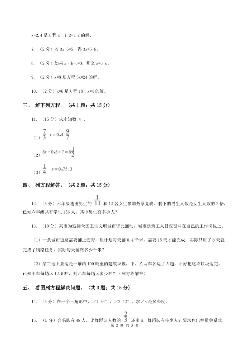 人教版数学五年级上册 第五单元第六课时解方程1 同步测试（II ）卷.doc_第2页