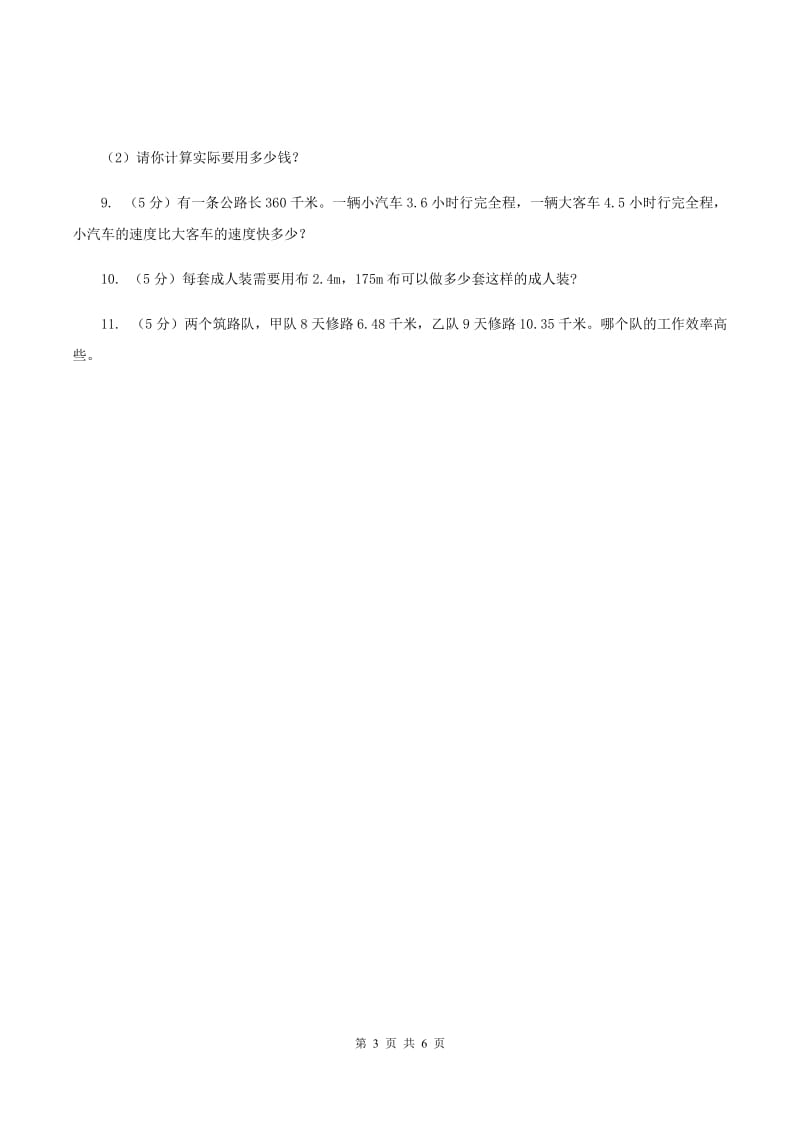 人教版数学五年级上册第三单元第二课时 一个数除以小数 同步测试（II ）卷.doc_第3页