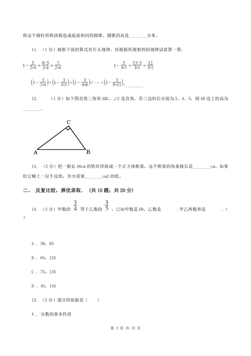 人教版）2020年小升初数学试卷B卷.doc_第2页