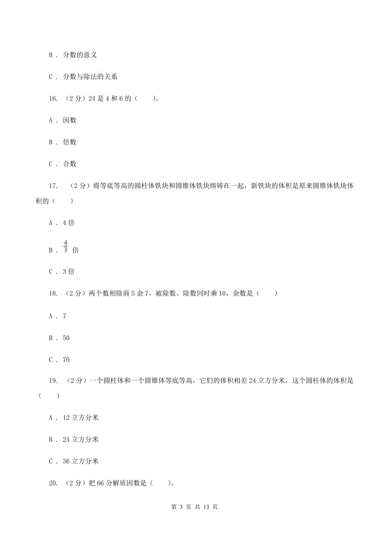 人教版）2020年小升初数学试卷B卷.doc_第3页