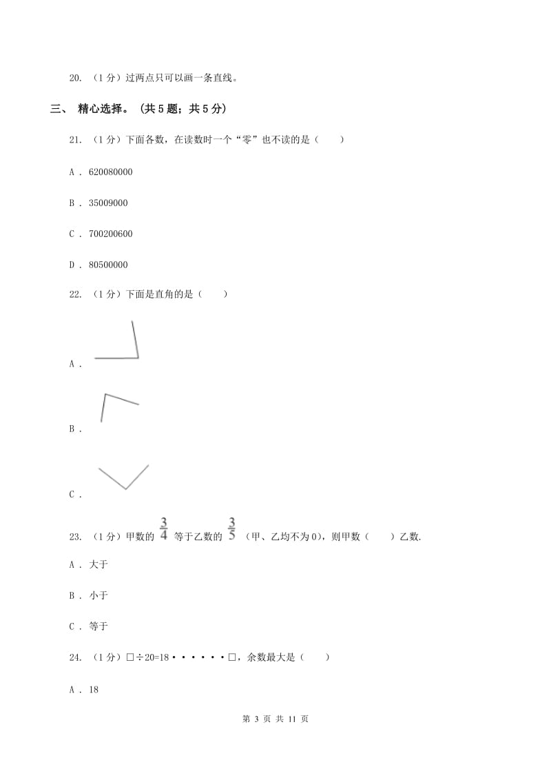 江西版2019-2020学年四年级上学期数学期末试卷（I）卷.doc_第3页