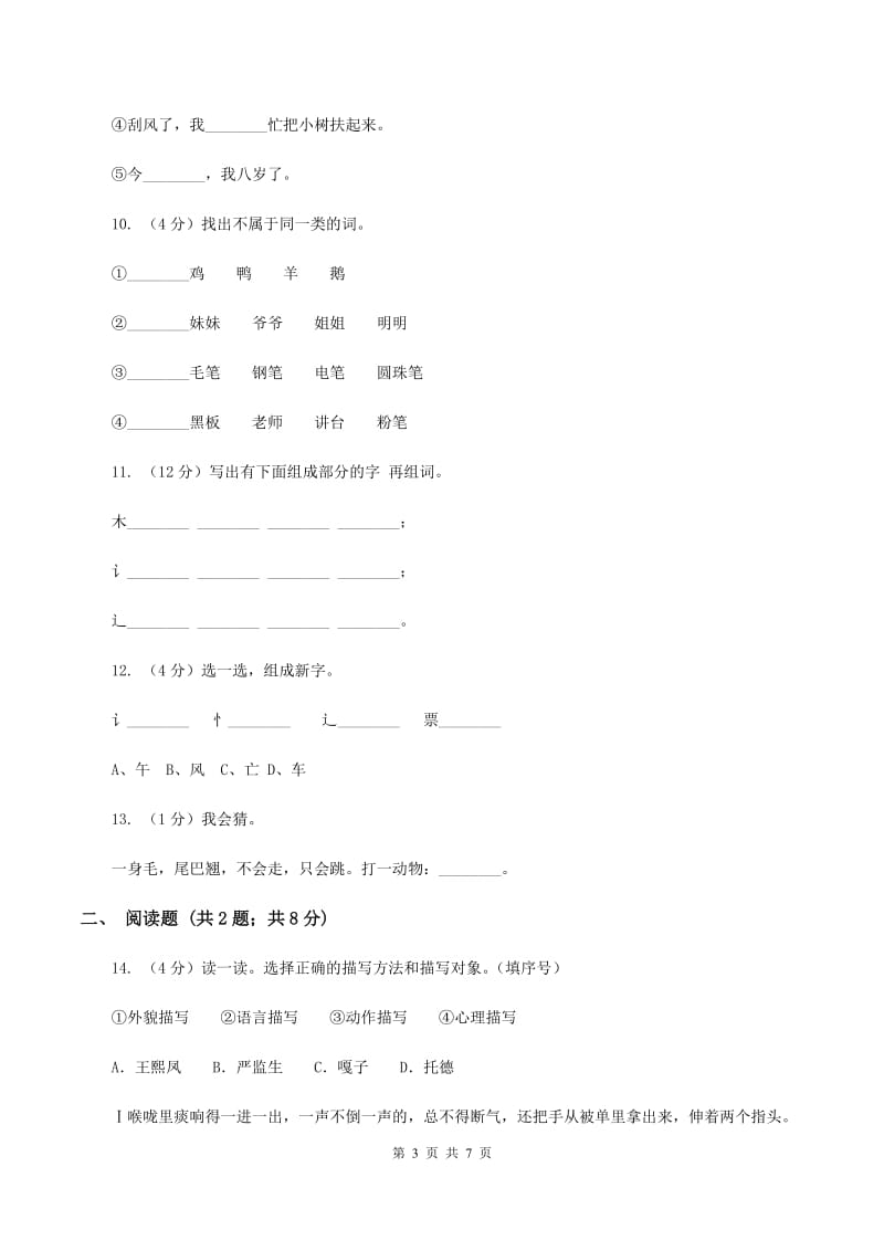 苏教版语文一年级下册第六单元第16课《这儿真好》同步练习（II ）卷.doc_第3页