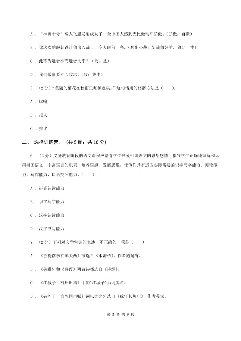 部编版2020年小升初毕业预测语文卷（三）.doc_第2页