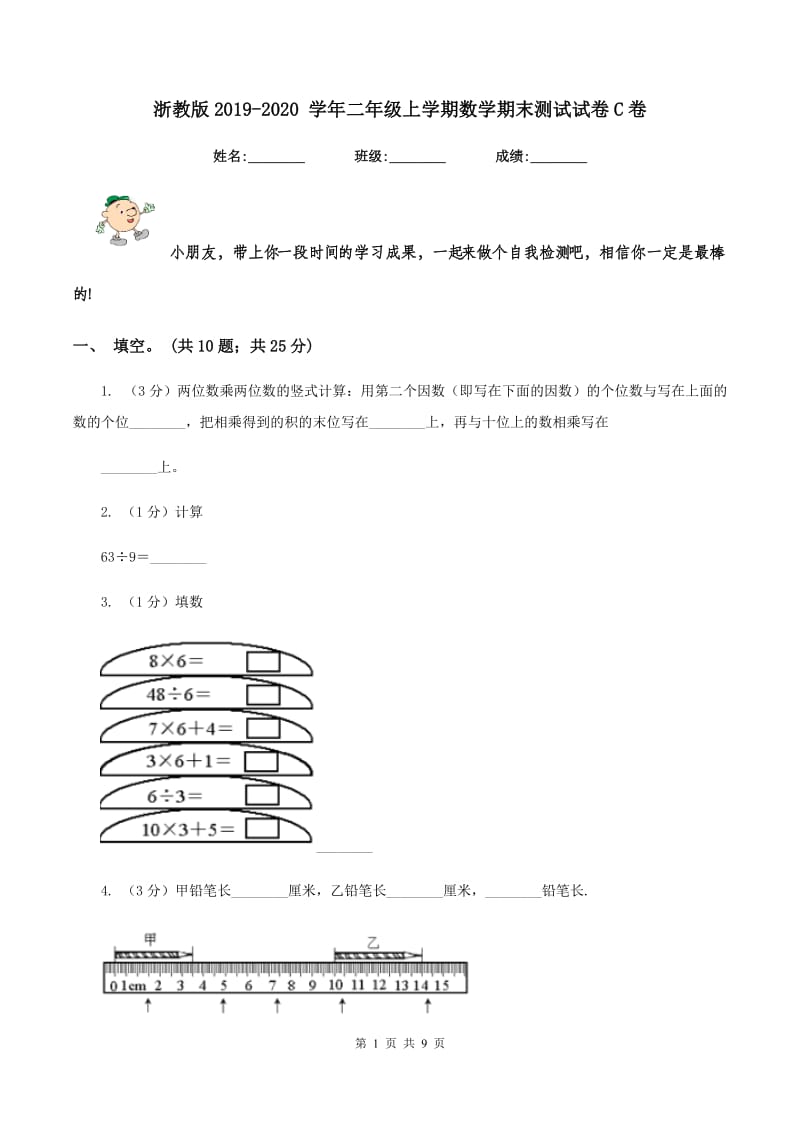 浙教版2019-2020 学年二年级上学期数学期末测试试卷C卷.doc_第1页