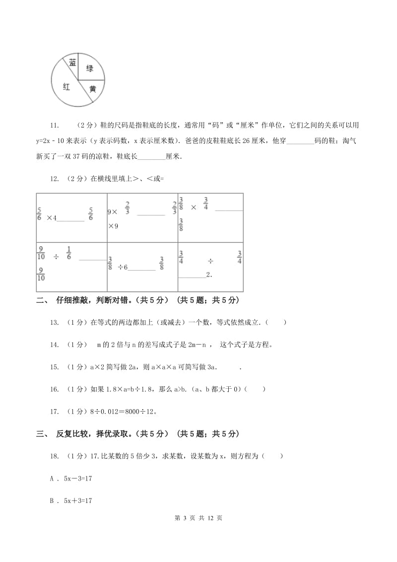 湘教版2019-2020学年五年级上学期数学12月月考试卷C卷.doc_第3页