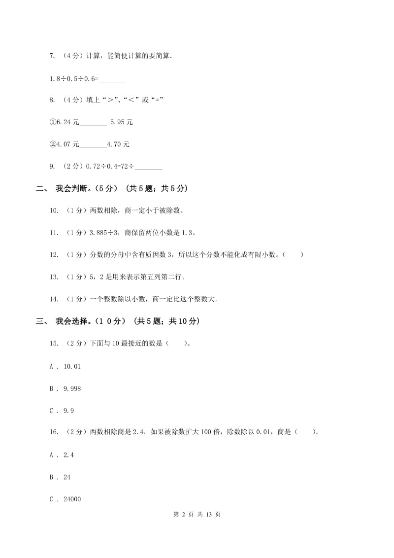 西南师大版2019-2020学年五年级上学期数学期中试卷（I）卷.doc_第2页