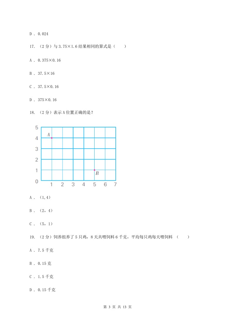 西南师大版2019-2020学年五年级上学期数学期中试卷（I）卷.doc_第3页