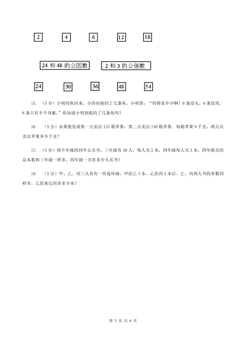 上海教育版小升初典型问题分类：代换问题D卷.doc_第3页