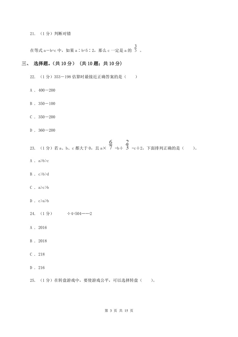 苏教版2020年数学小升初试卷（I）卷.doc_第3页