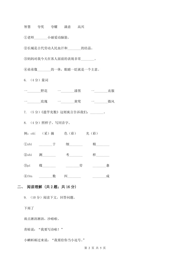 人教统编版一年级上学期语文课文第7课《青蛙写诗》同步练习A卷.doc_第2页