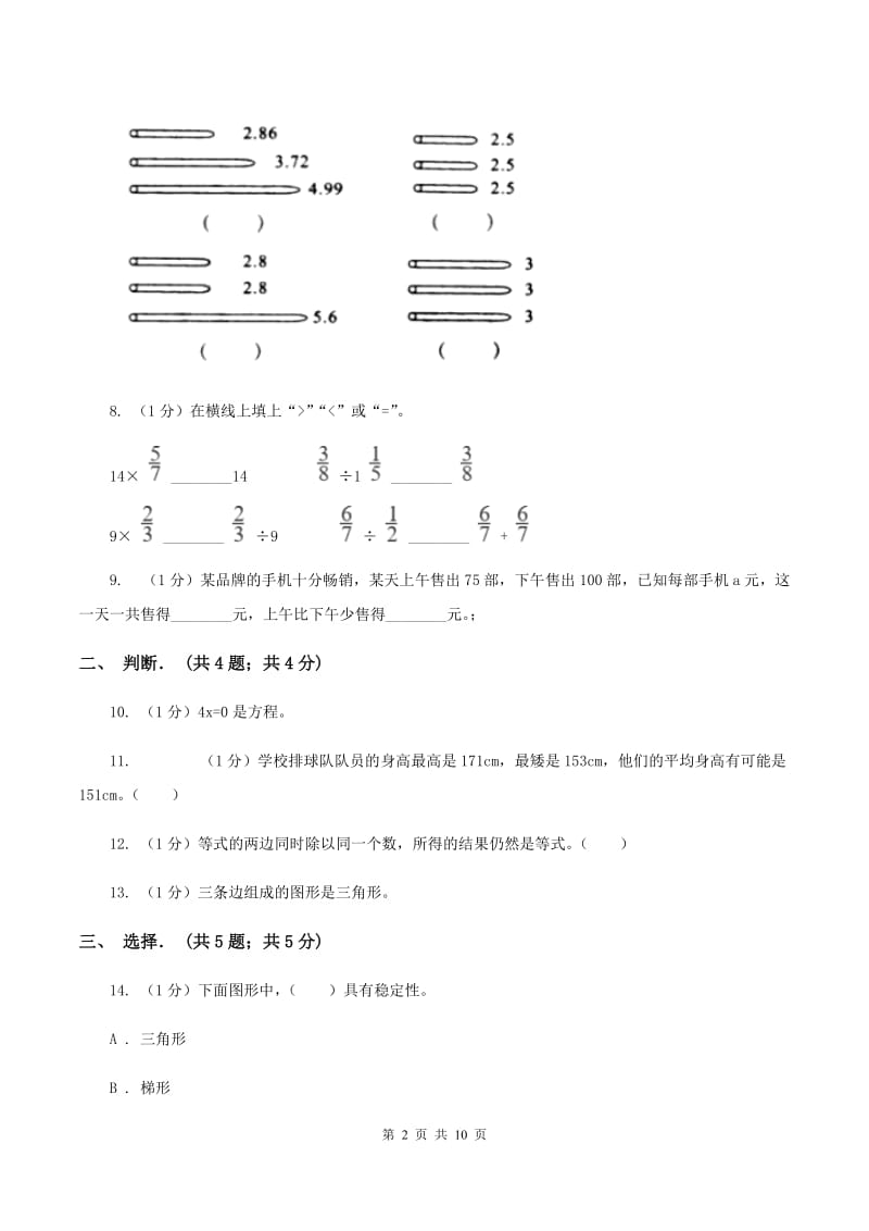 新人教版2019-2020学年五年级上学期数学月考试卷（8月份）A卷.doc_第2页