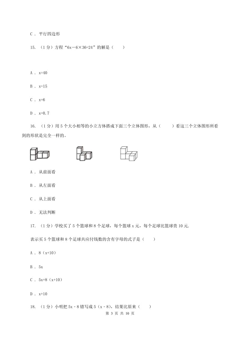 新人教版2019-2020学年五年级上学期数学月考试卷（8月份）A卷.doc_第3页