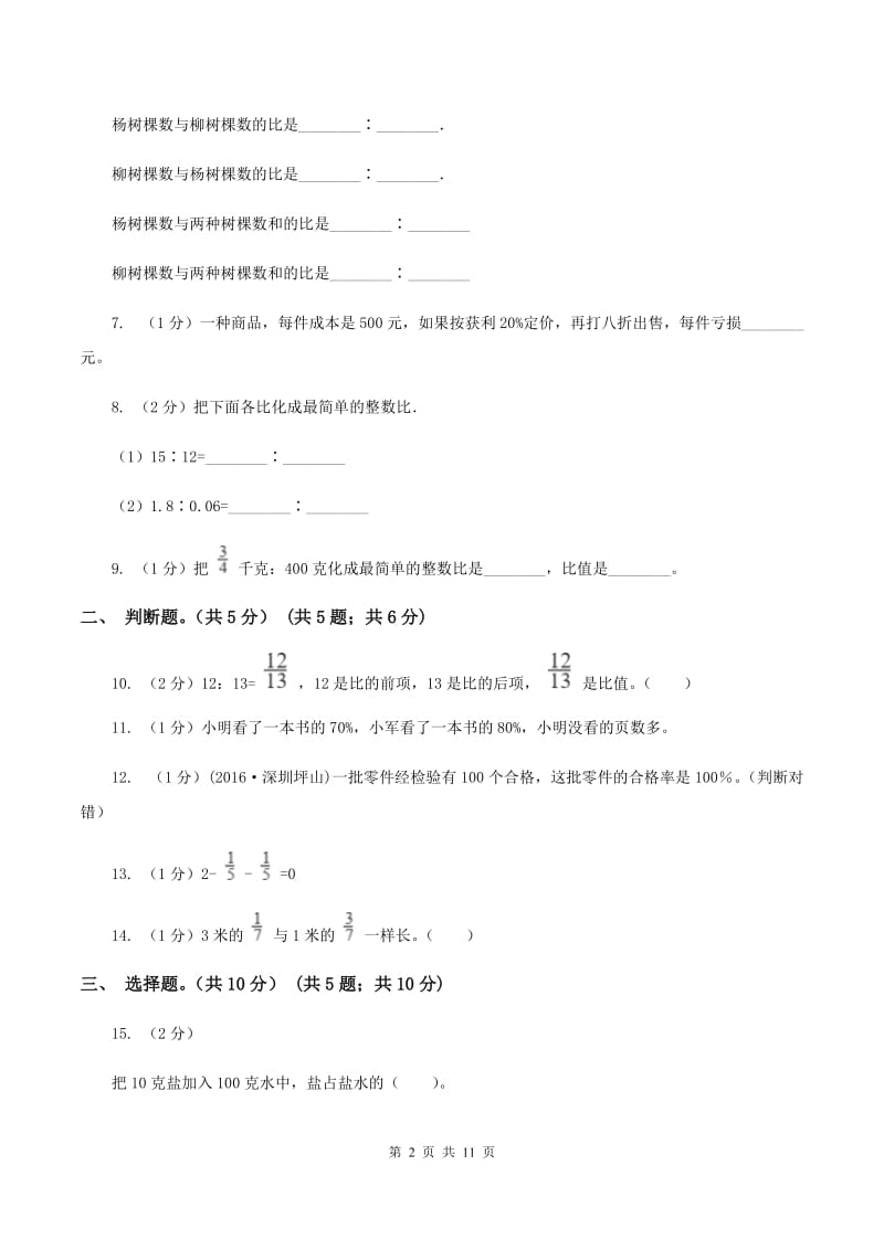 新人教版2019-2020学年六年级上学期数学第三次月考试卷B卷.doc_第2页