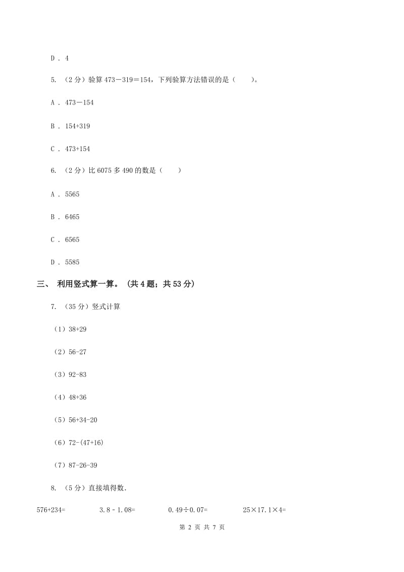 北师大版二年级下册 数学第五单元 第三节《十年的变化》同步练习 D卷.doc_第2页