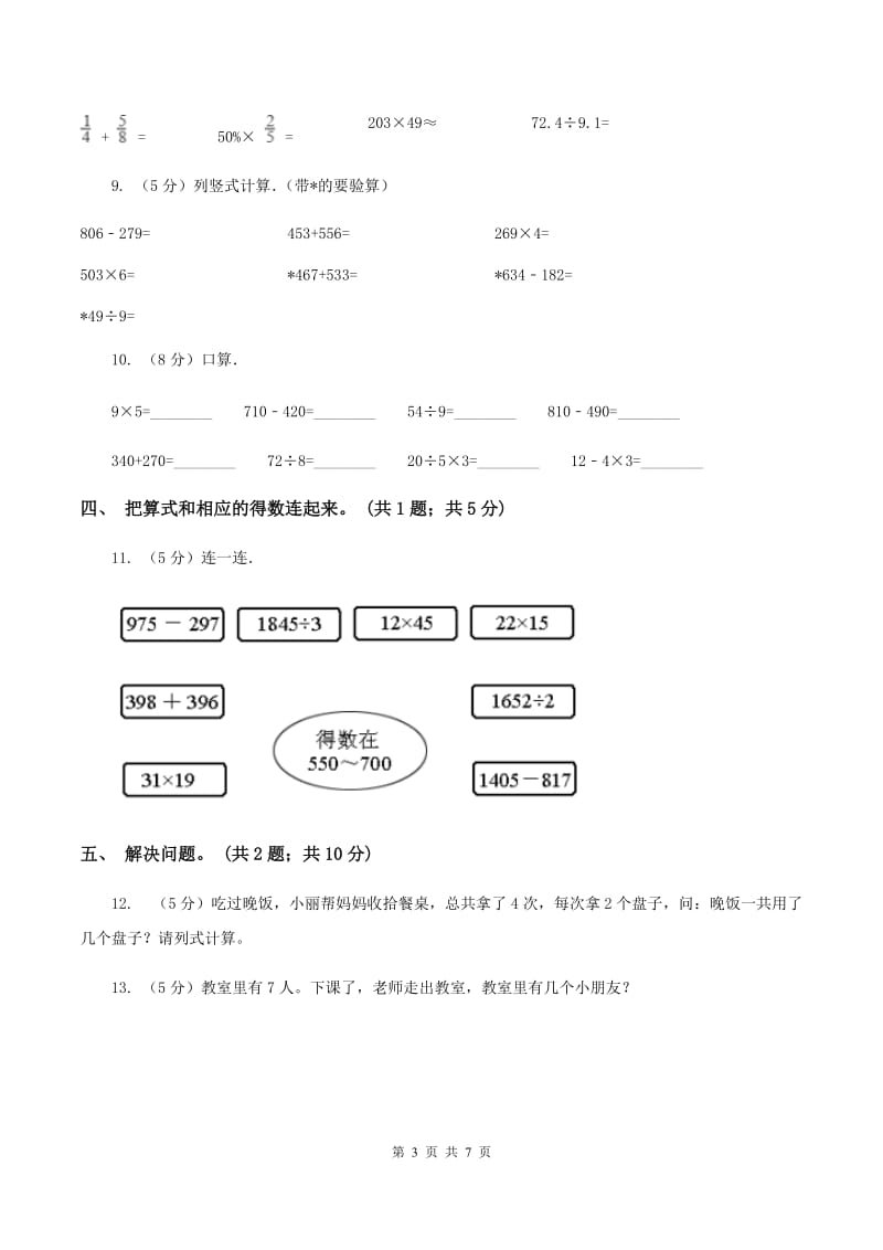 北师大版二年级下册 数学第五单元 第三节《十年的变化》同步练习 D卷.doc_第3页