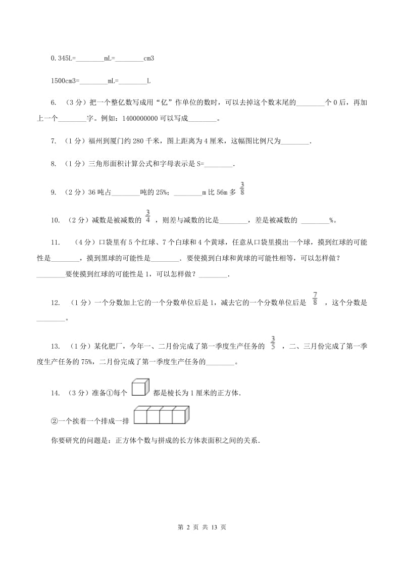 西师大版小学小升初数学模拟试卷C卷.doc_第2页