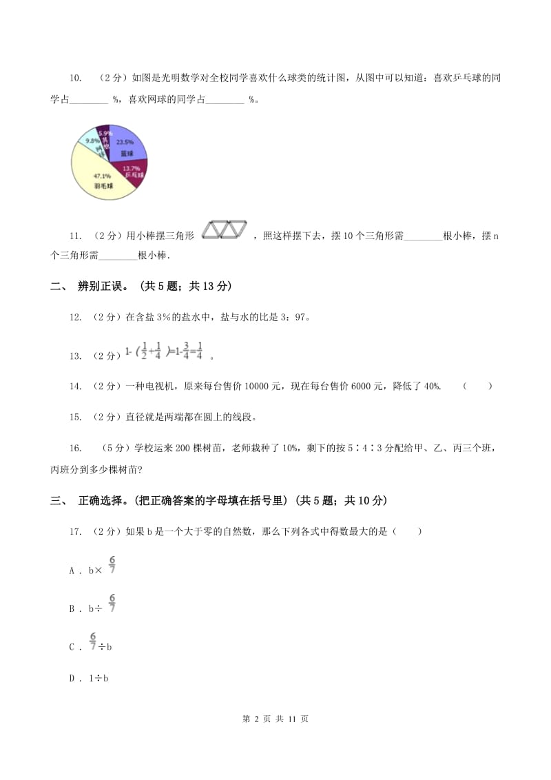 赣南版2019-2020学年上学期期末小学数学六年级试卷A卷.doc_第2页