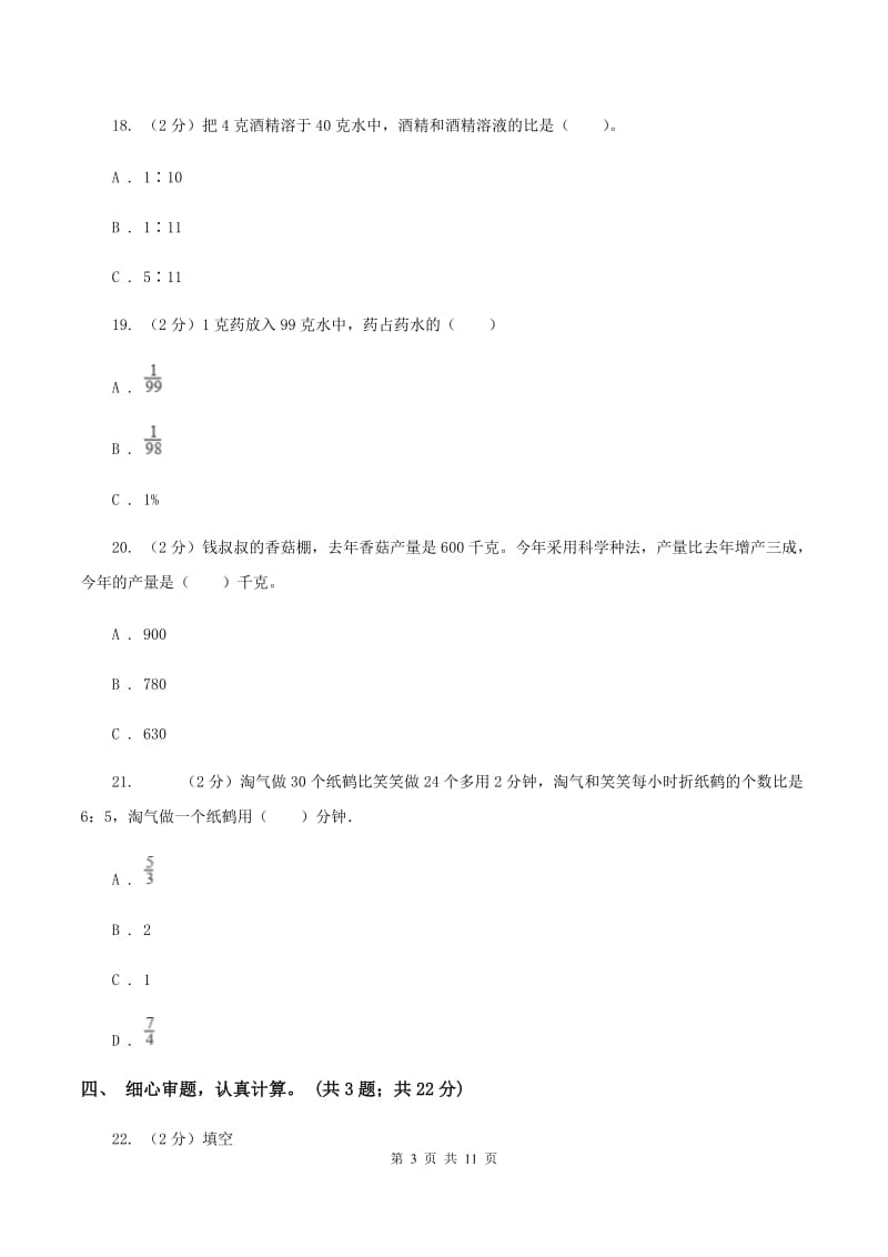 赣南版2019-2020学年上学期期末小学数学六年级试卷A卷.doc_第3页