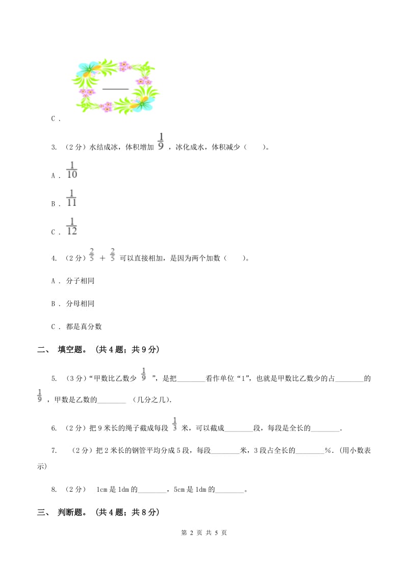 人教版数学五年级下册 第四单元第一课 分数的意义同步练习 B卷.doc_第2页