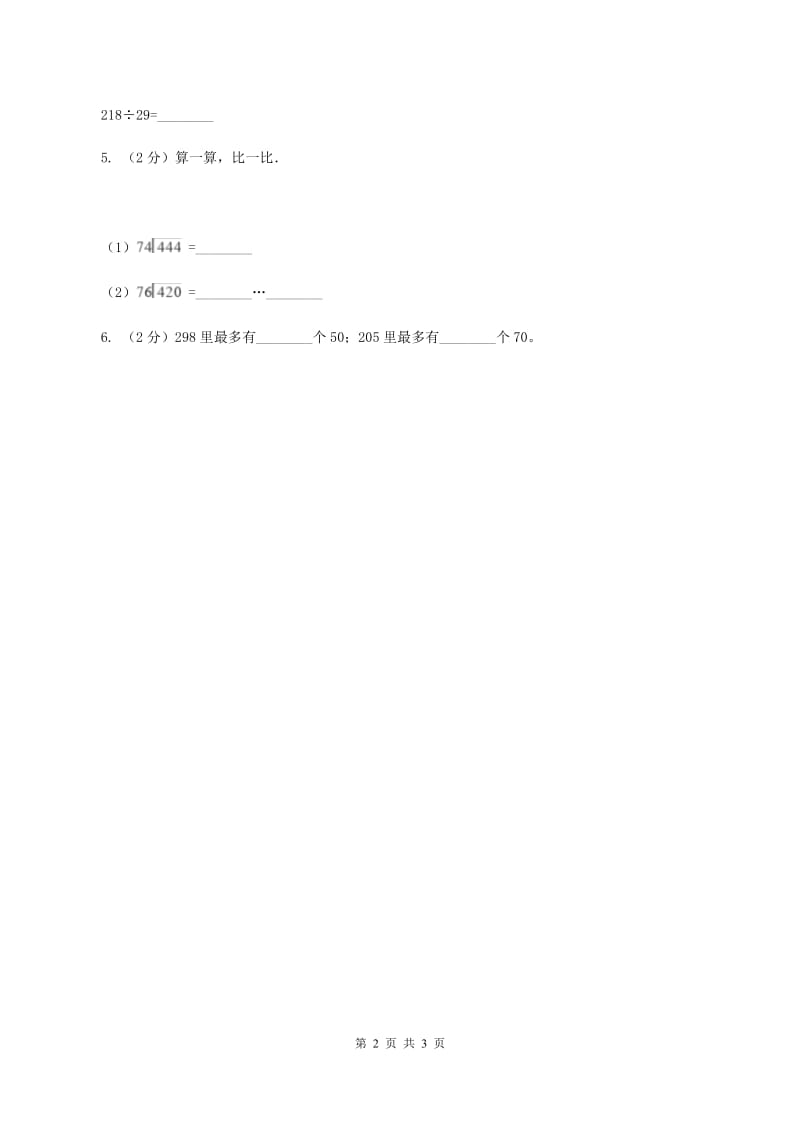 浙教版数学四年级上册第一单元第二课时 商是一位数的除法（一） 同步测试C卷.doc_第2页