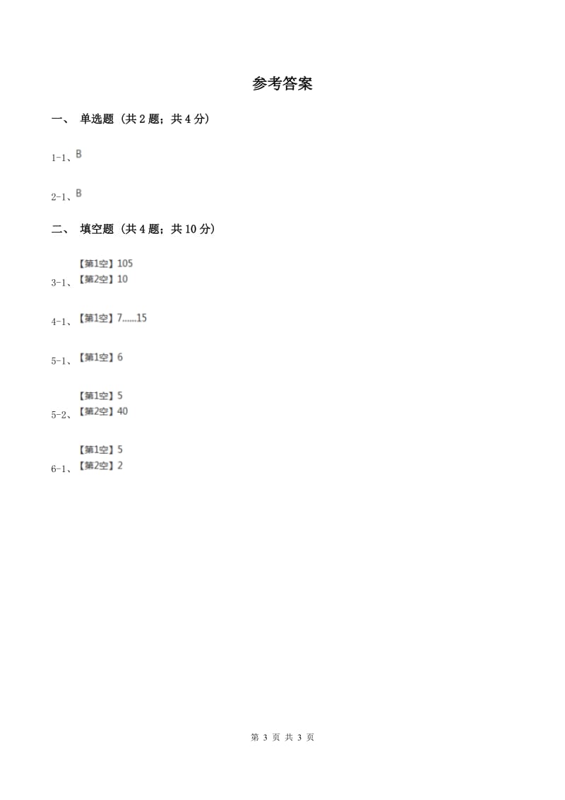 浙教版数学四年级上册第一单元第二课时 商是一位数的除法（一） 同步测试C卷.doc_第3页